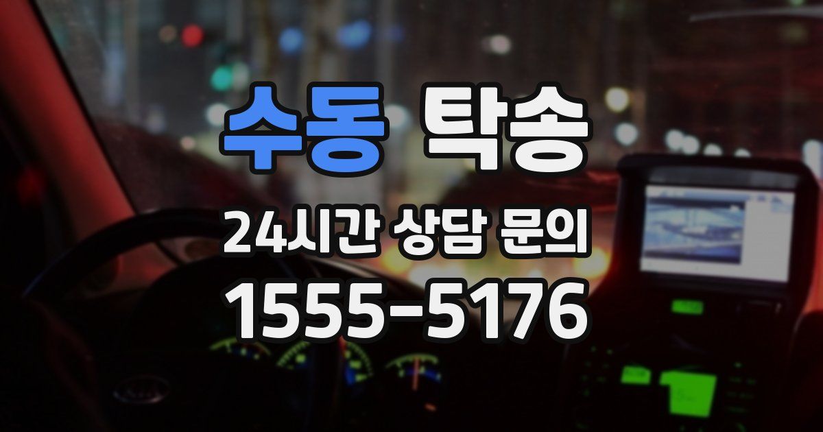 탁송 서비스
