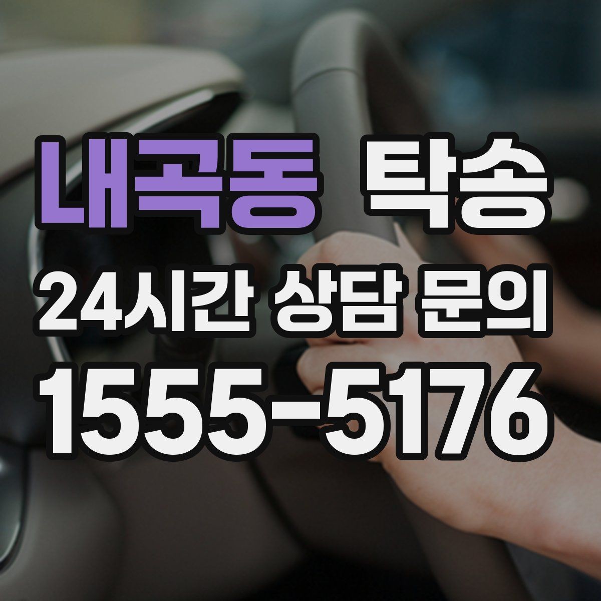 내곡동 탁송 비 오는 날에도 차분한 문앞 전달 약속