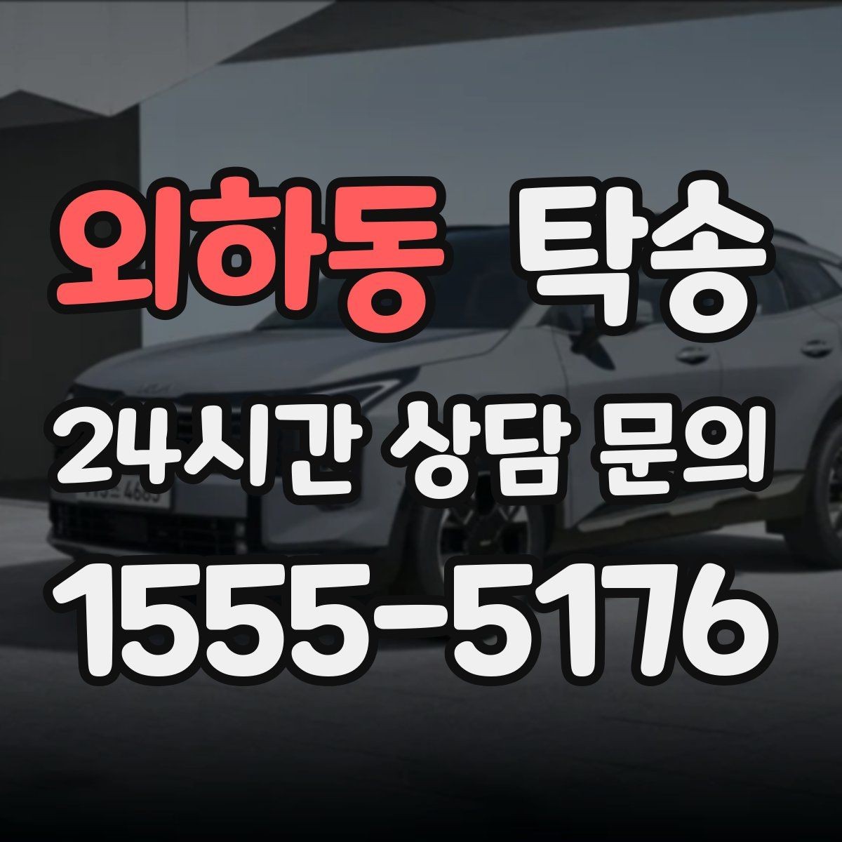 외하동 탁송 문앞 인수와 문앞 인도의 표준 절차