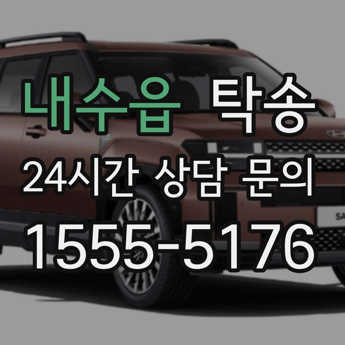 내수읍 탁송 키와 서류만 준비하면 시작되는 절차
