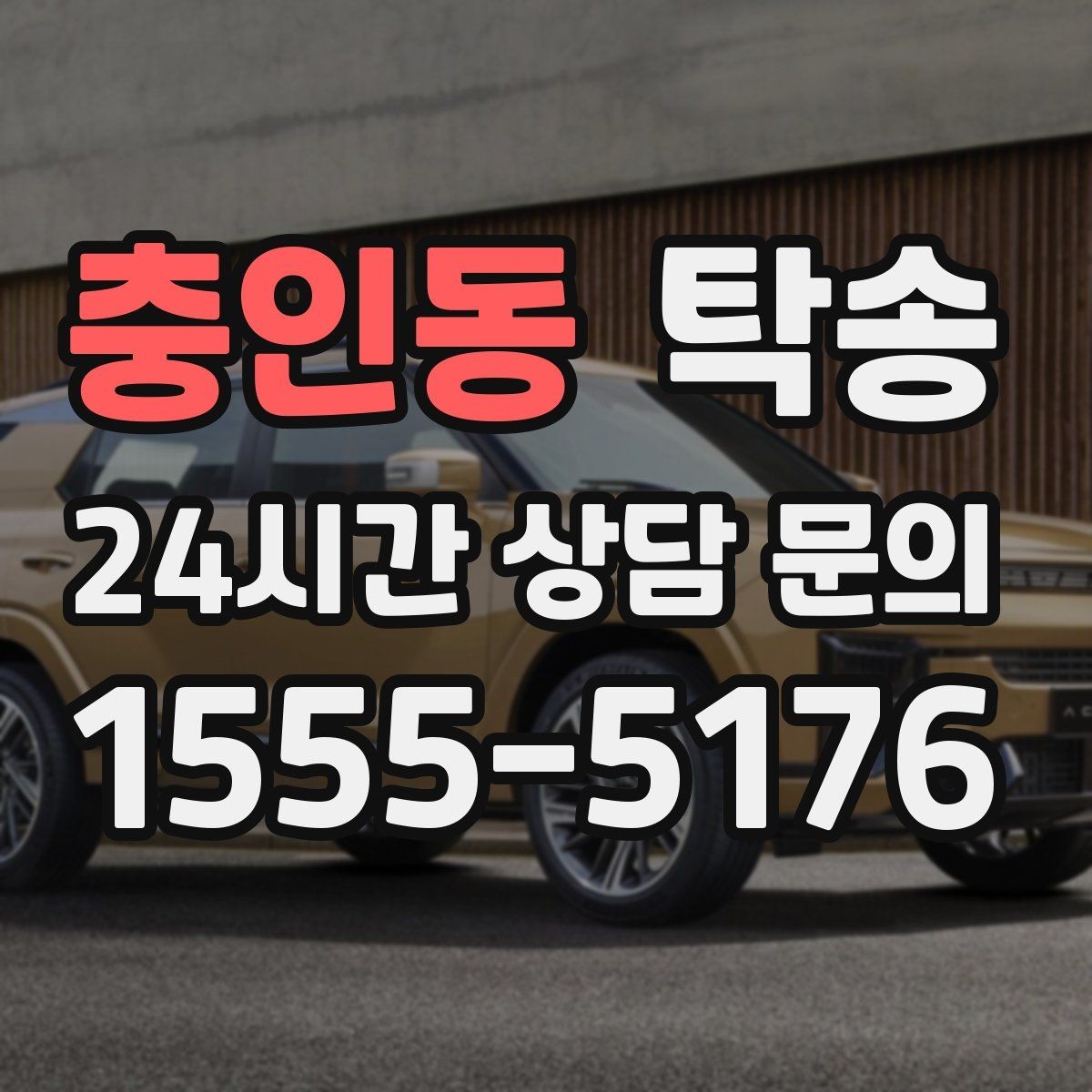 충인동 탁송 도착 후 외관과 계기판 상태 재확인