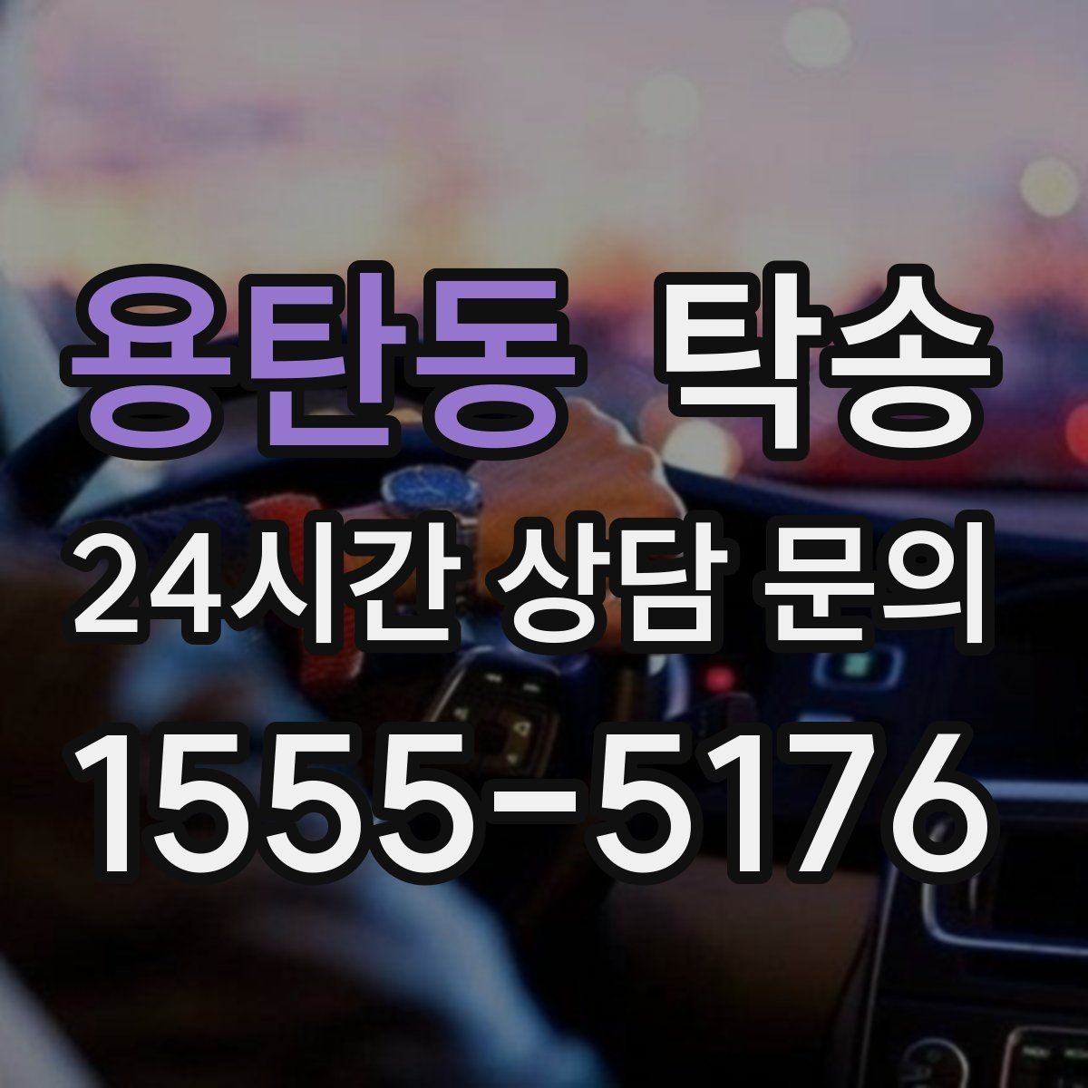 용탄동 탁송 비 오는 날에도 차분한 문앞 전달 약속