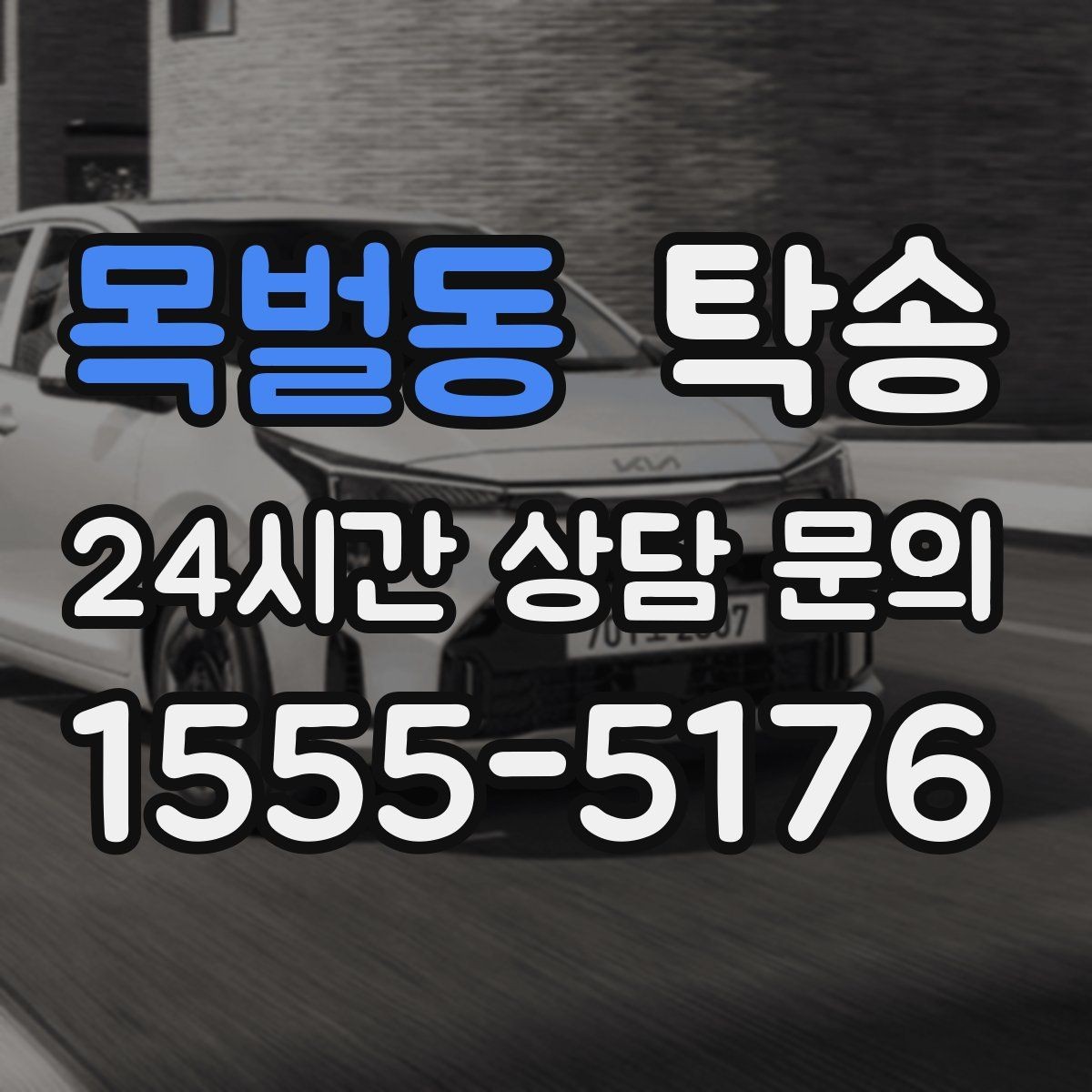 목벌동 탁송 공사 구간 회피를 위한 최신 경로 반영