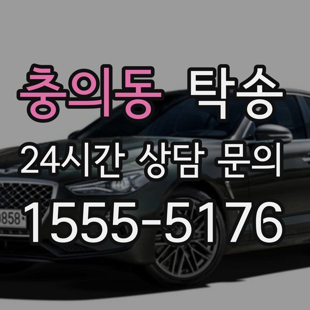 충의동 탁송 도심 공사 구간 우회로 사전 설계