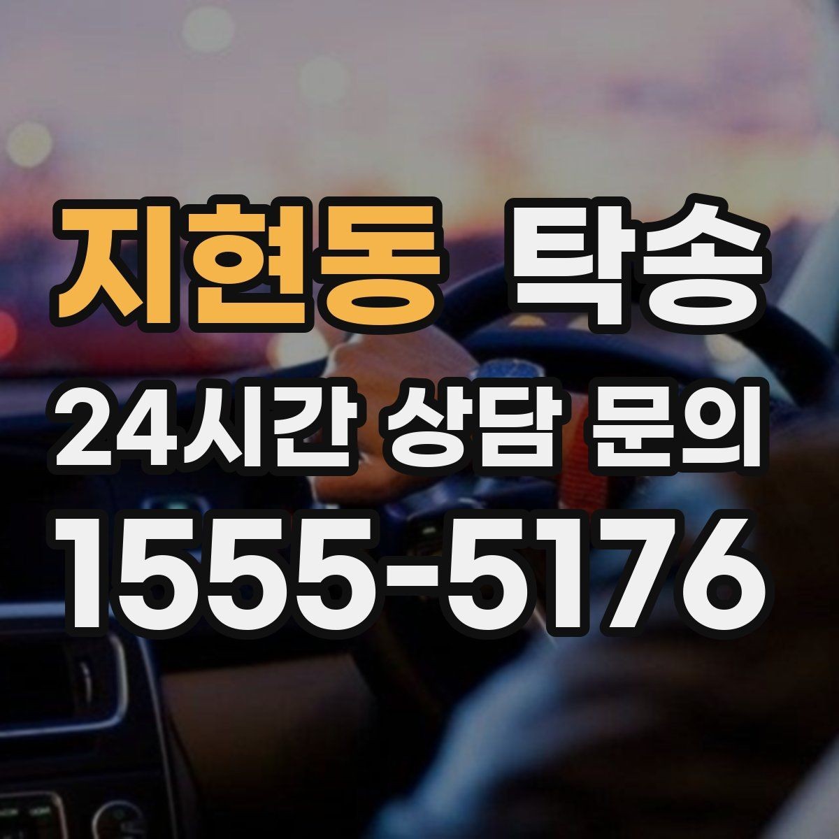 지현동 탁송 인수 대리인 확인으로 안전한 인도