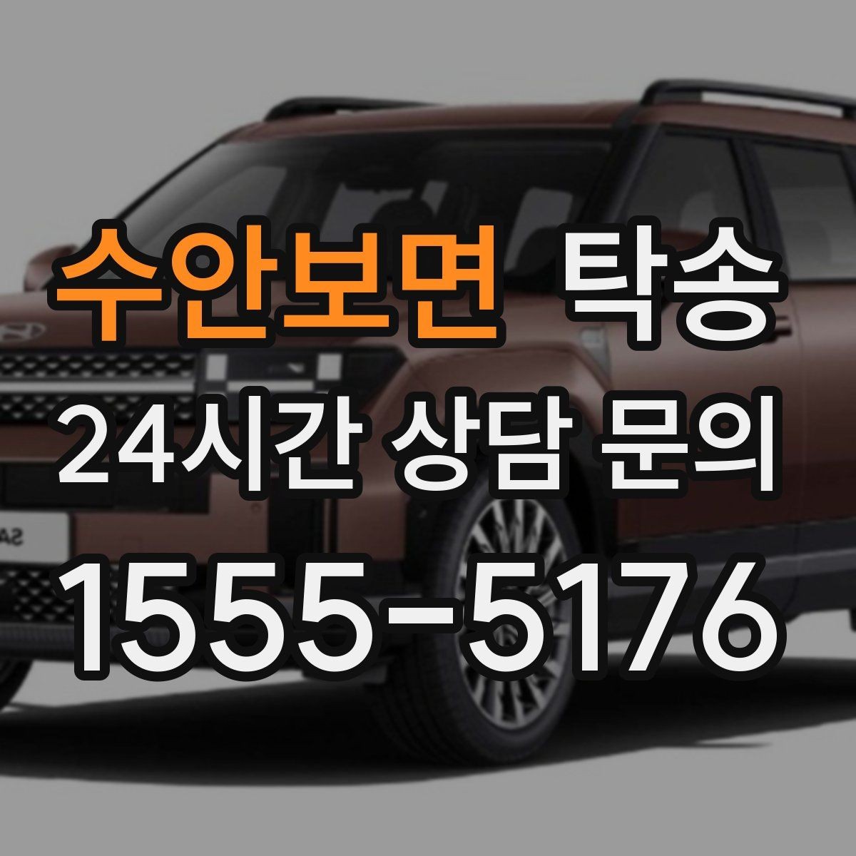 수안보면 탁송 도착 정보 선공유로 문의를 줄이는 운영
