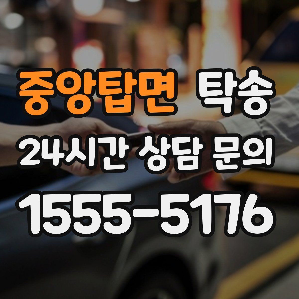 중앙탑면 탁송 도심 골목 접근에 유리한 픽업 동선