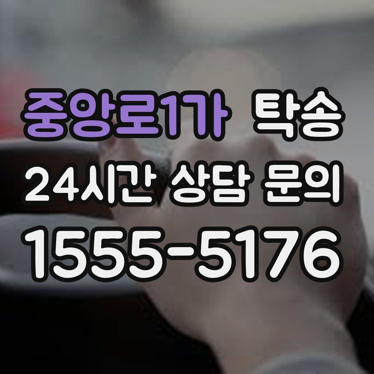 중앙로1가 탁송 교차로 많은 구간은 완만 가속으로 통과