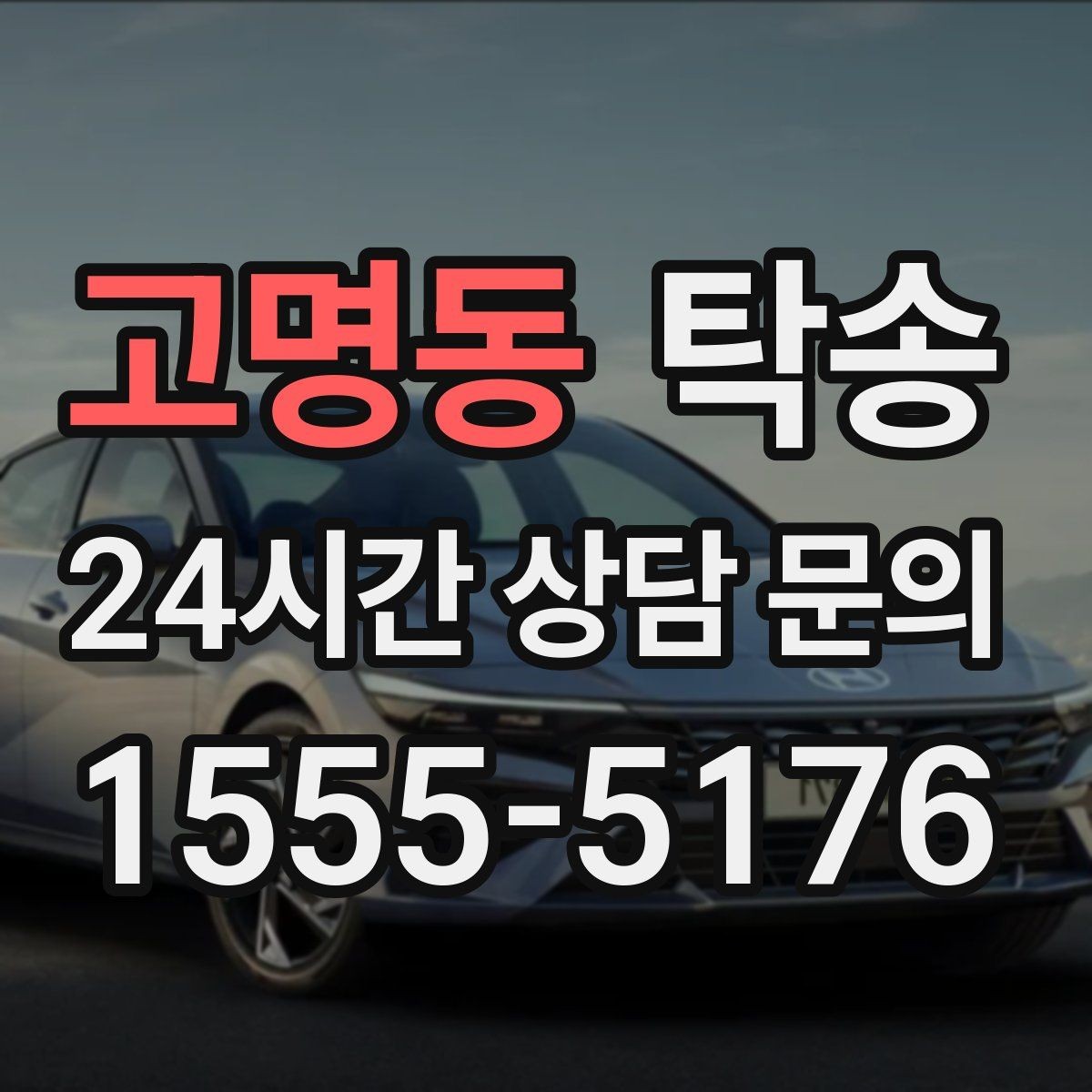 고명동 탁송 인수와 인도의 표준으로 일정 관리