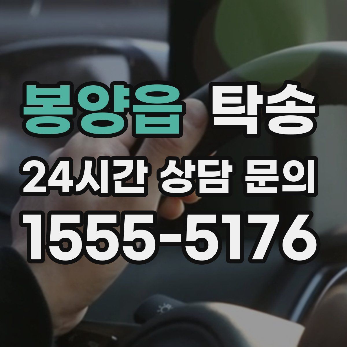봉양읍 탁송 비용 변동 요인은 선설명 후 반영