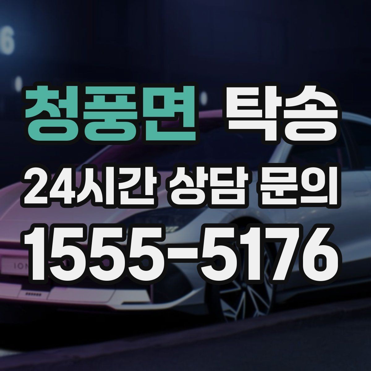 청풍면 탁송 공항 터미널 혼잡도 반영한 회수