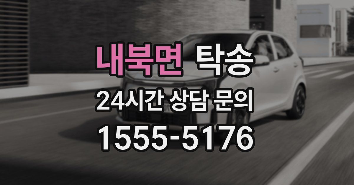 탁송 서비스