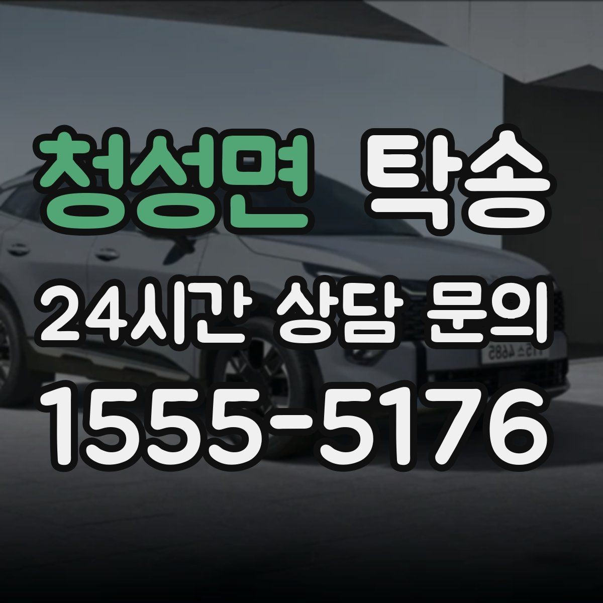 청성면 탁송 지하주차장 램프 각도까지 고려한 경로