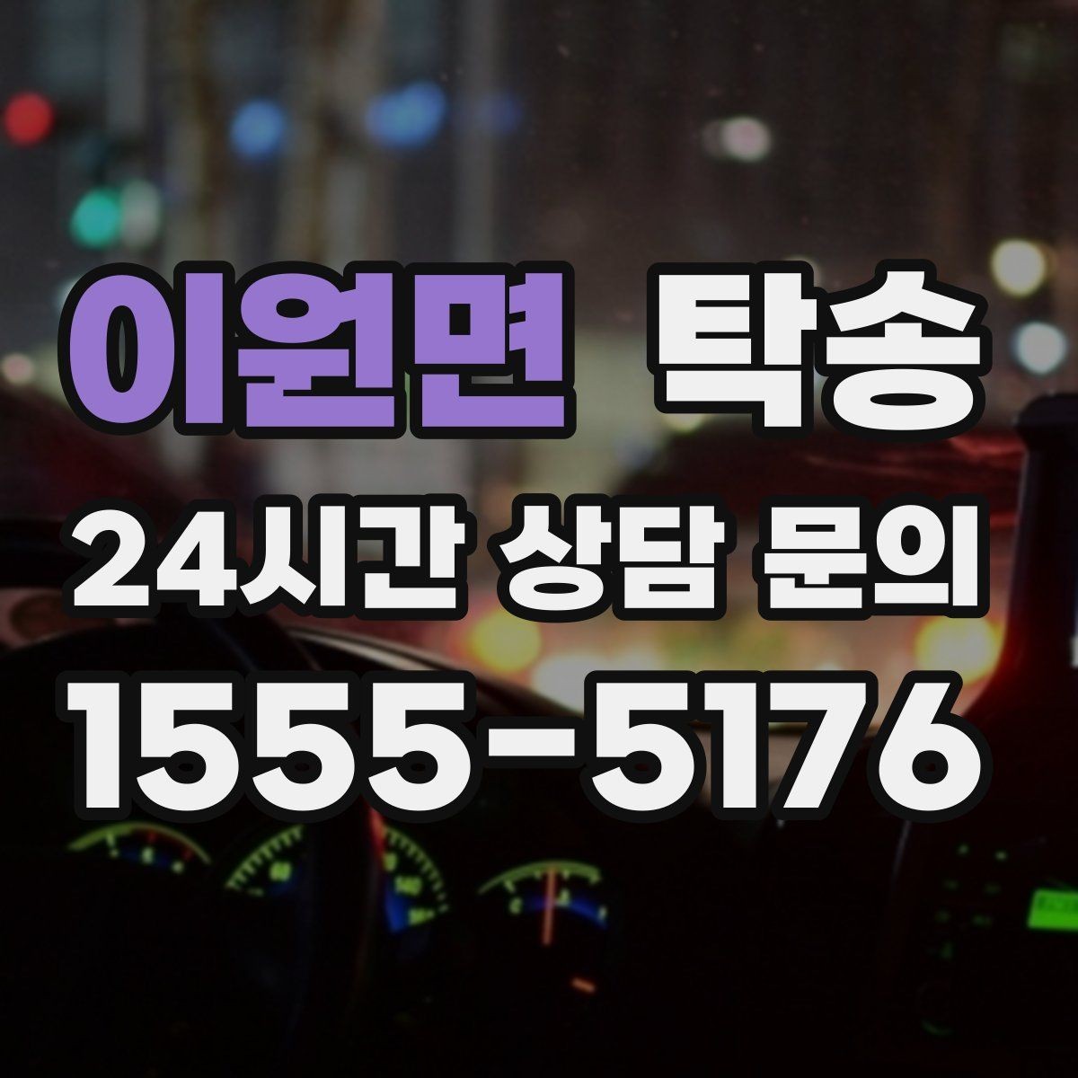 이원면 탁송 목적지 주차 동선까지 꼼꼼한 점검