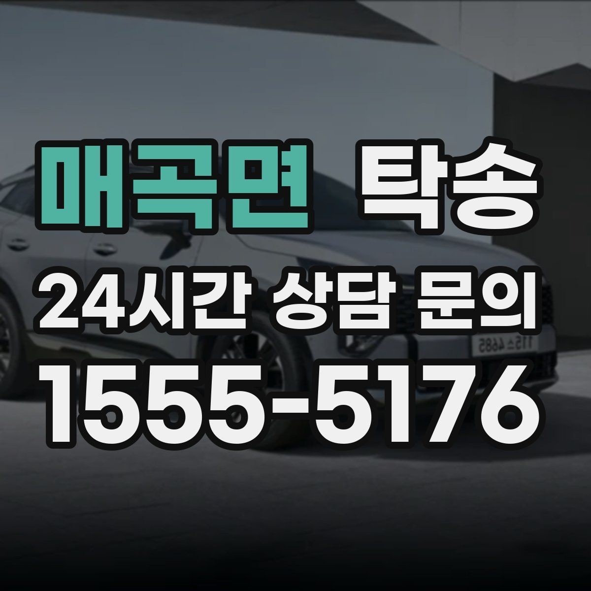 매곡면 탁송 도착 후 외관과 계기판 상태 재확인