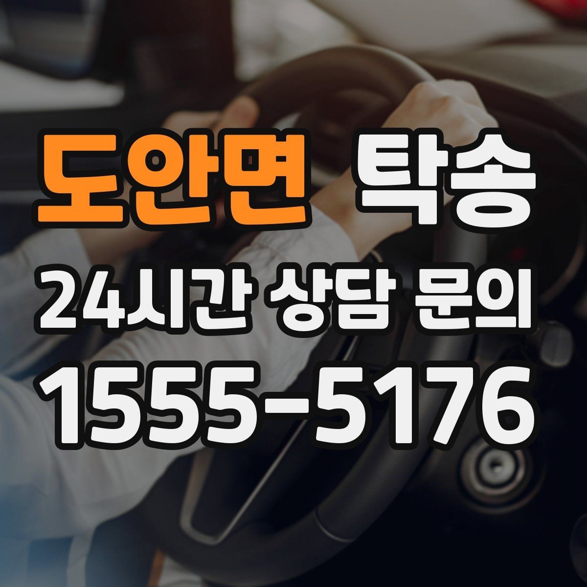 도안면 탁송 터미널 혼잡 시간을 피한 회수 계획
