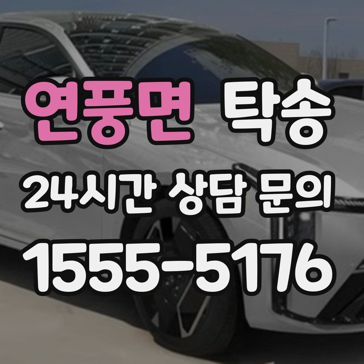 연풍면 탁송 사진과 서명 보관으로 사후 확인