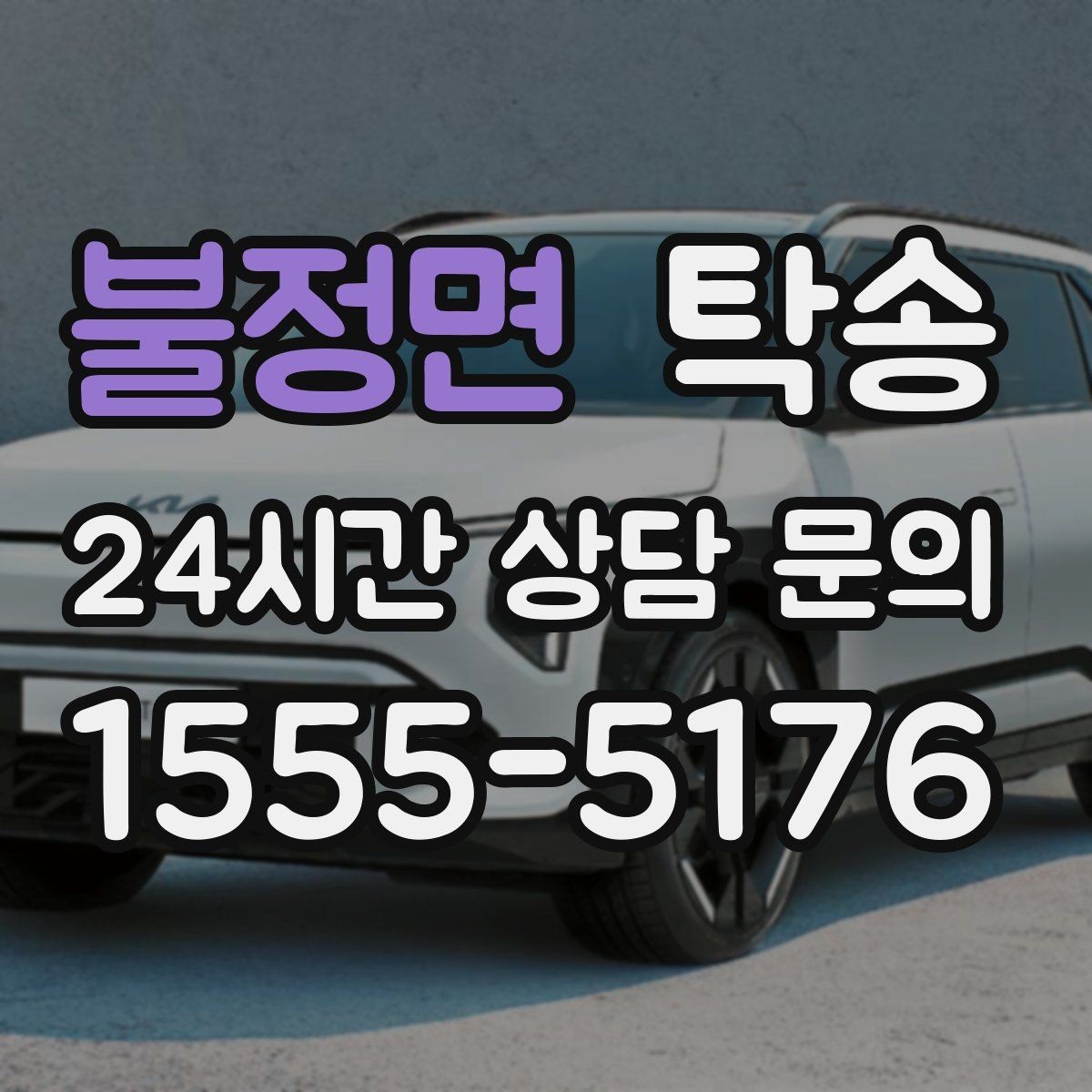 불정면 탁송 킥다운 없는 부드러운 가속을 유지