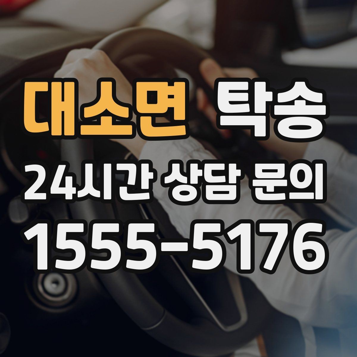 대소면 탁송 비 오는 날에도 차분한 문앞 전달 약속