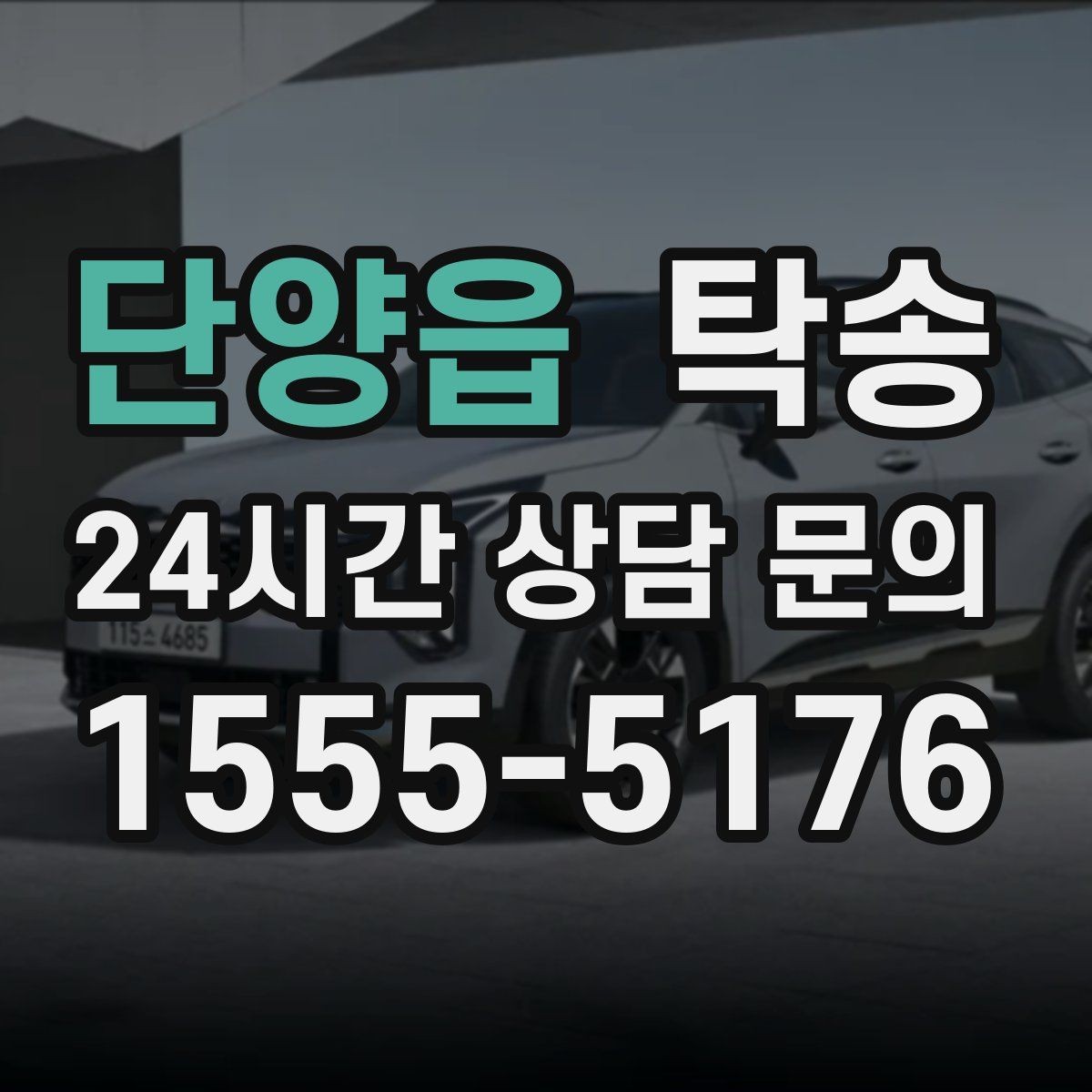 단양읍 탁송 내비 경로와 실제 도로 상황을 교차 점검