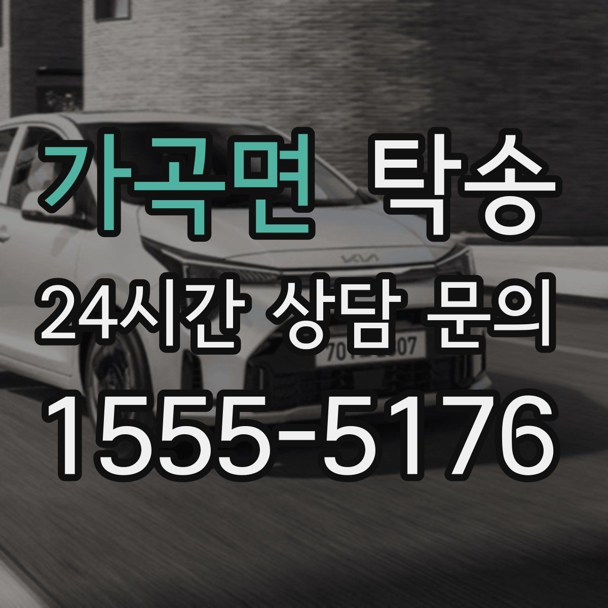 가곡면 탁송 도어 투 도어가 어려울 때의 안전 대안