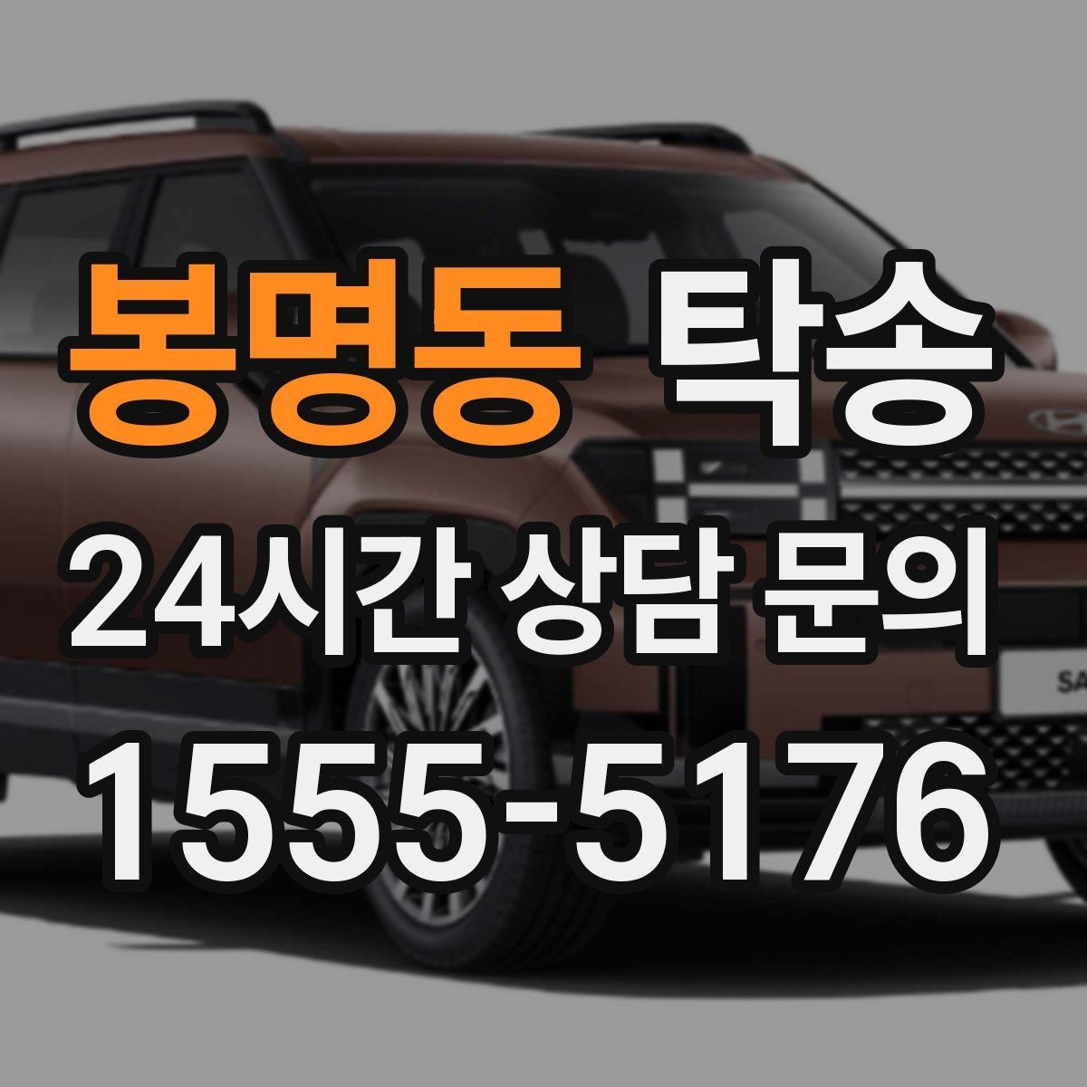 봉명동 탁송 전시장 오픈 전 대기 동선으로 접근