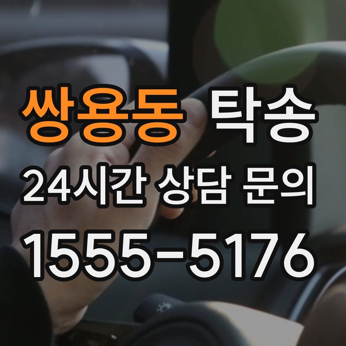 쌍용동 탁송 문의 전에도 먼저 도착 정보를 공유