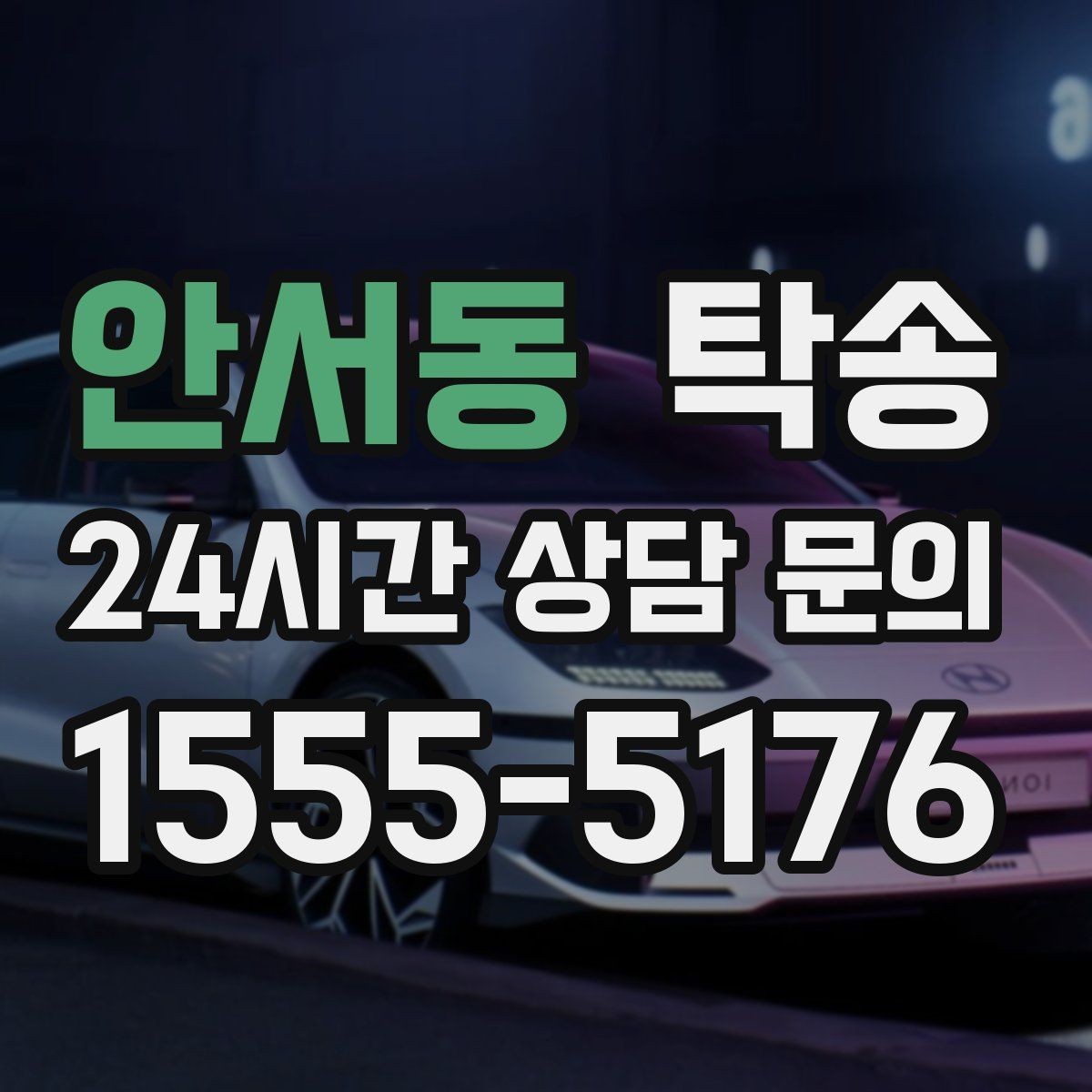 안서동 탁송 전시장 출고 차량 문앞 인도 완료