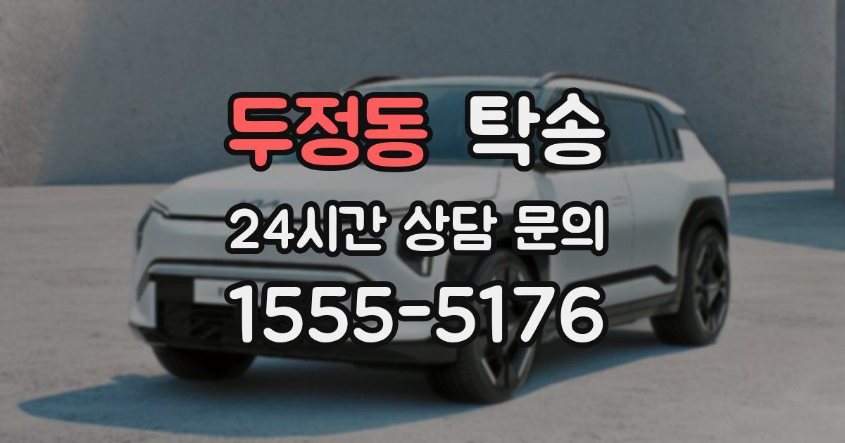 탁송 서비스