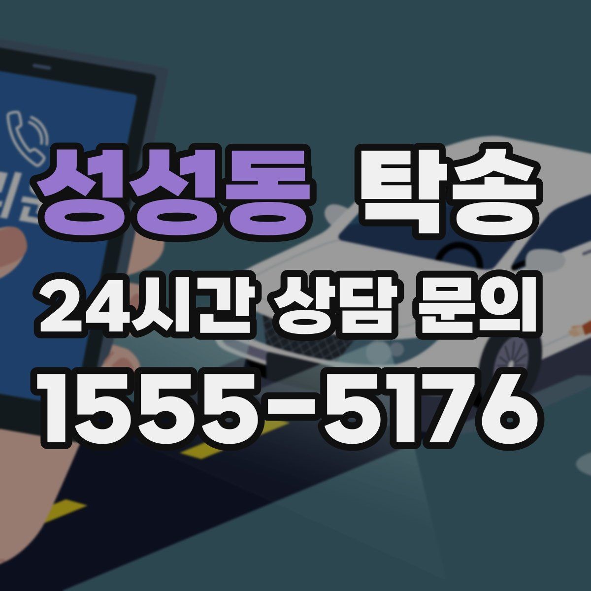 성성동 탁송 공항 장기 주차 차량 인수 동선 안내