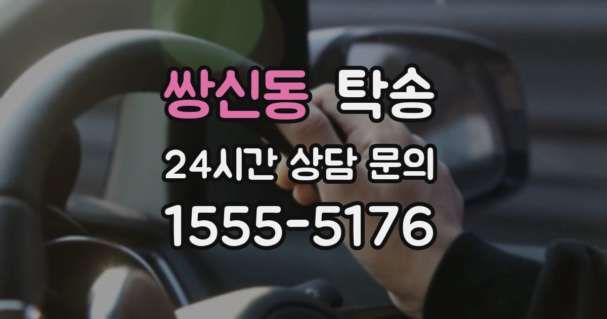 탁송 서비스