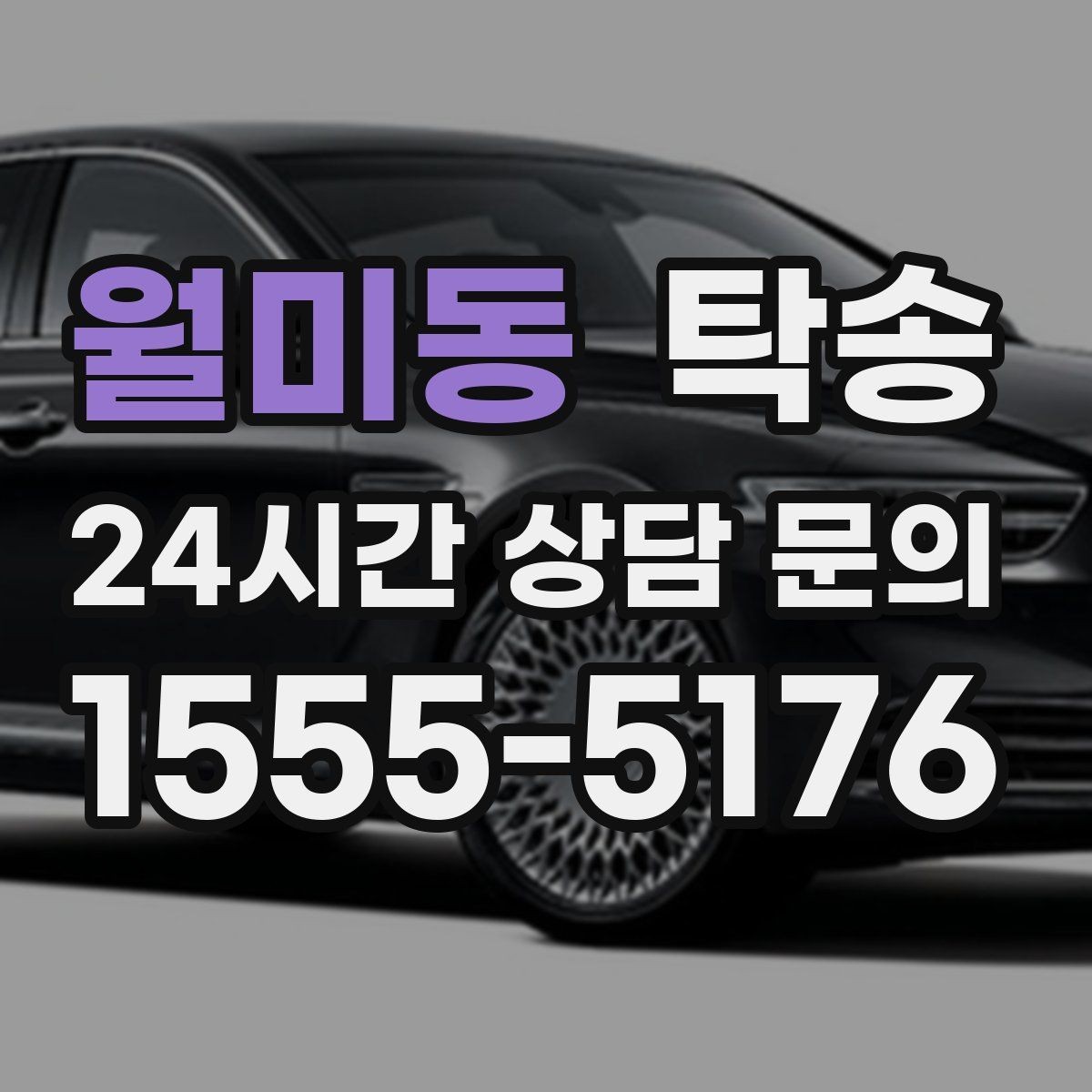 월미동 탁송 비 오는 날에도 차분한 문앞 전달