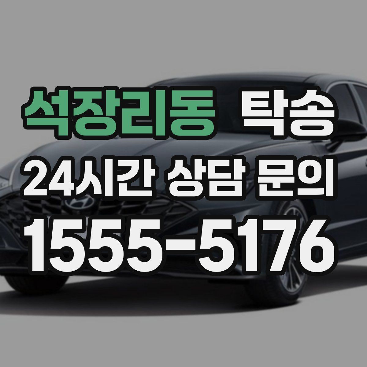 석장리동 탁송 전시장 출고 차량 문앞 인도 완료