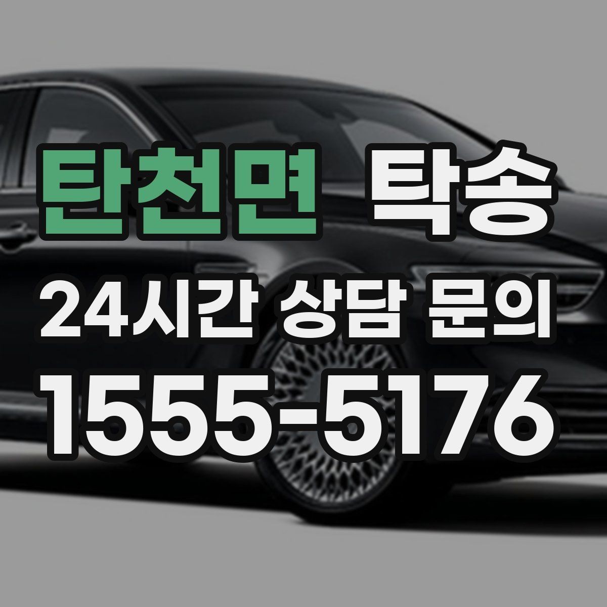 탄천면 탁송 전시장 출고 차량 문앞 인도 완료