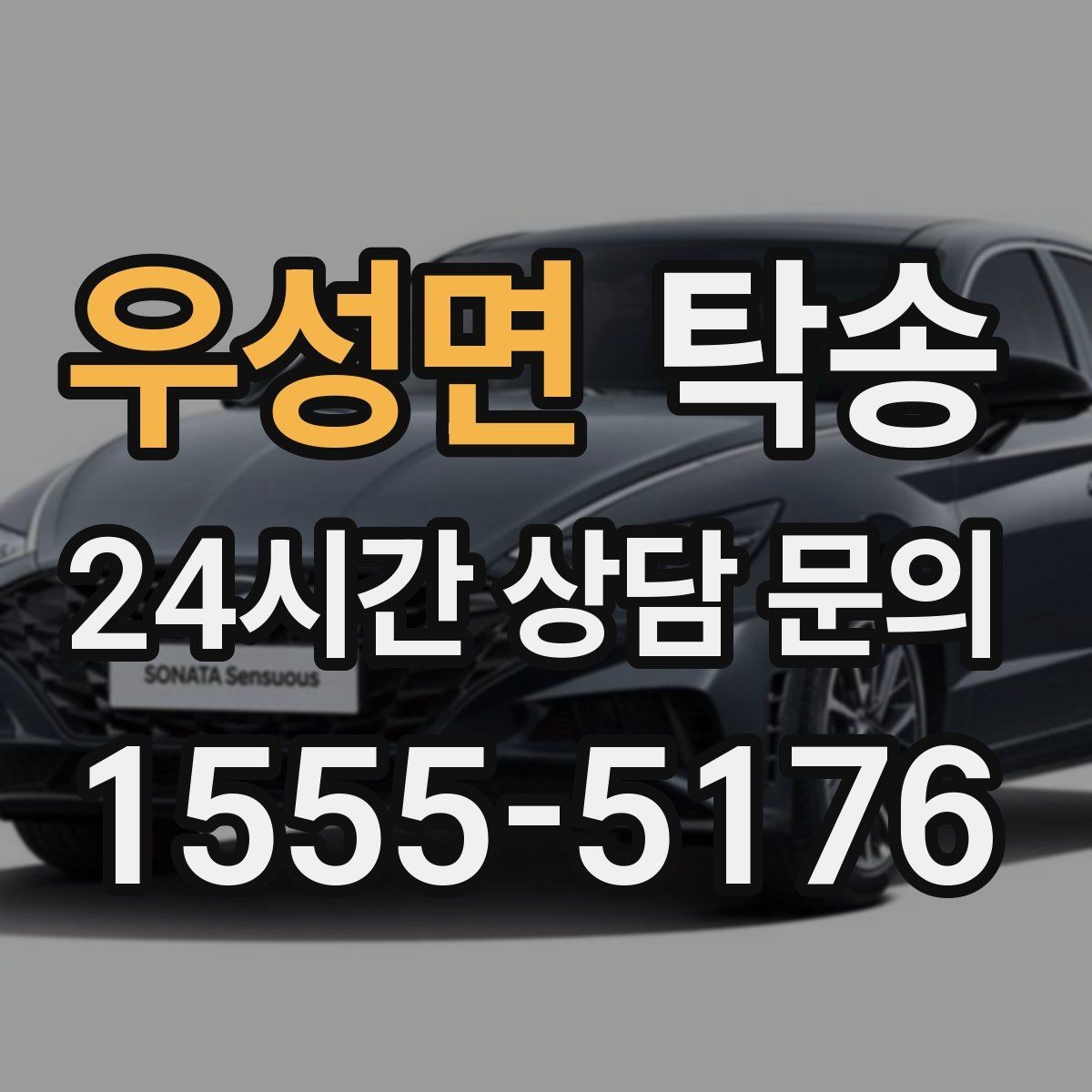 우성면 탁송 정비소 입출고 대행으로 이동 공백 줄이기