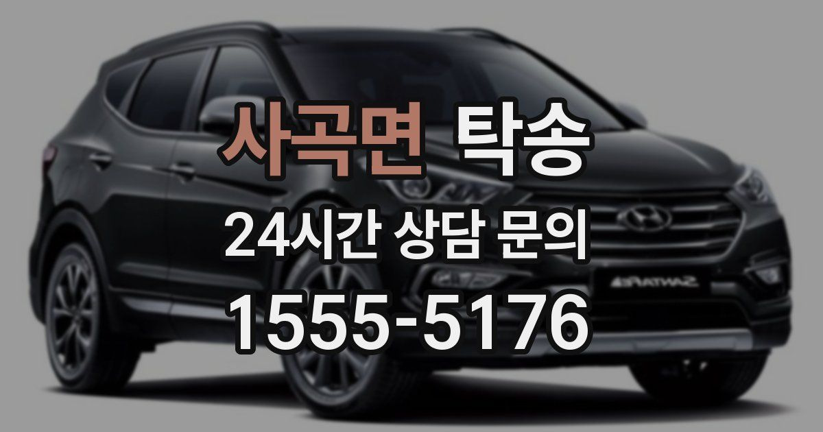 탁송 서비스