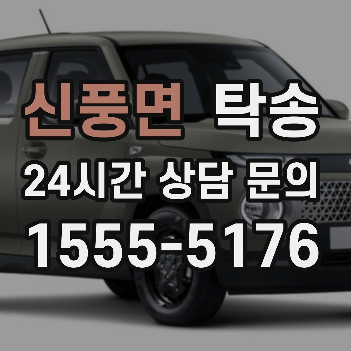신풍면 탁송 인수와 인도의 표준 절차로 일정 관리