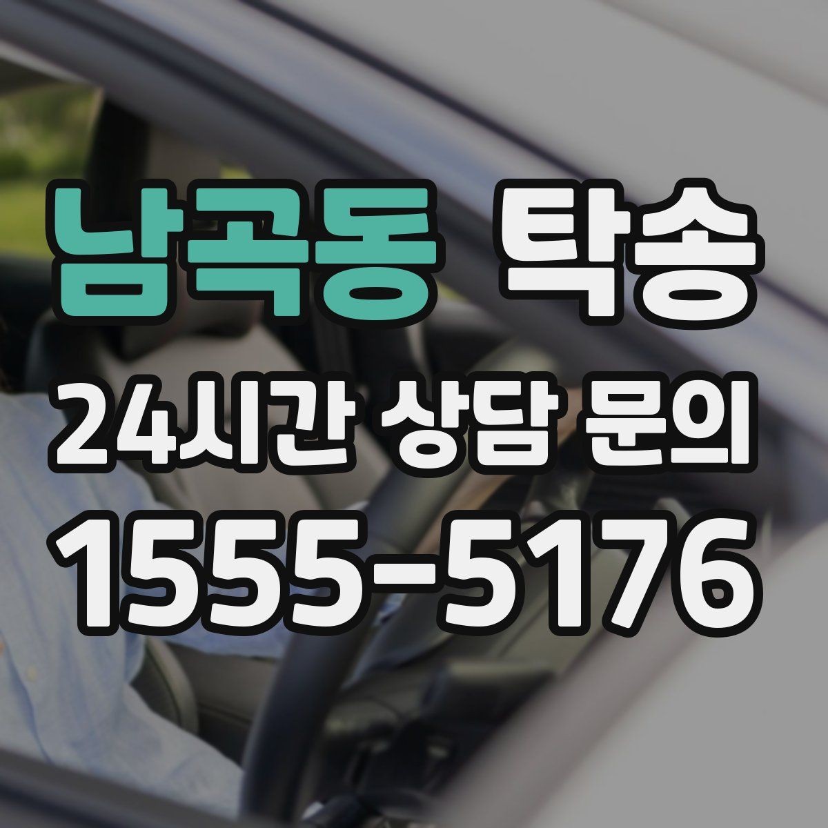 남곡동 탁송 도착 정보 선공유로 문의를 줄이는 운영