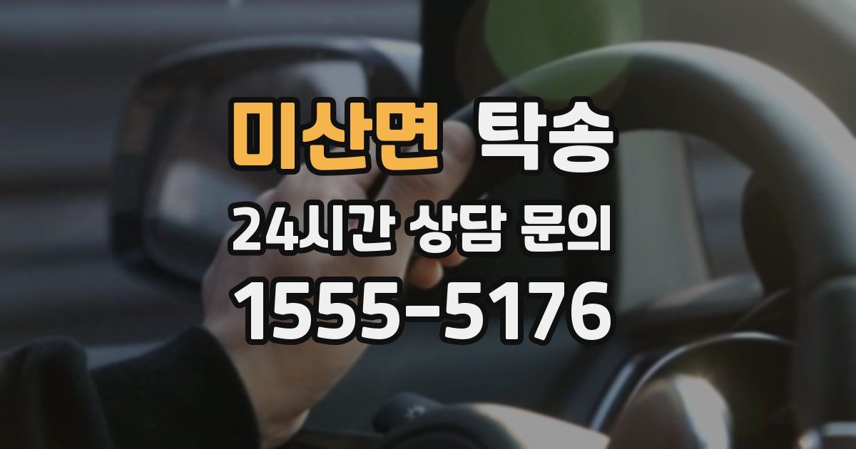 탁송 서비스