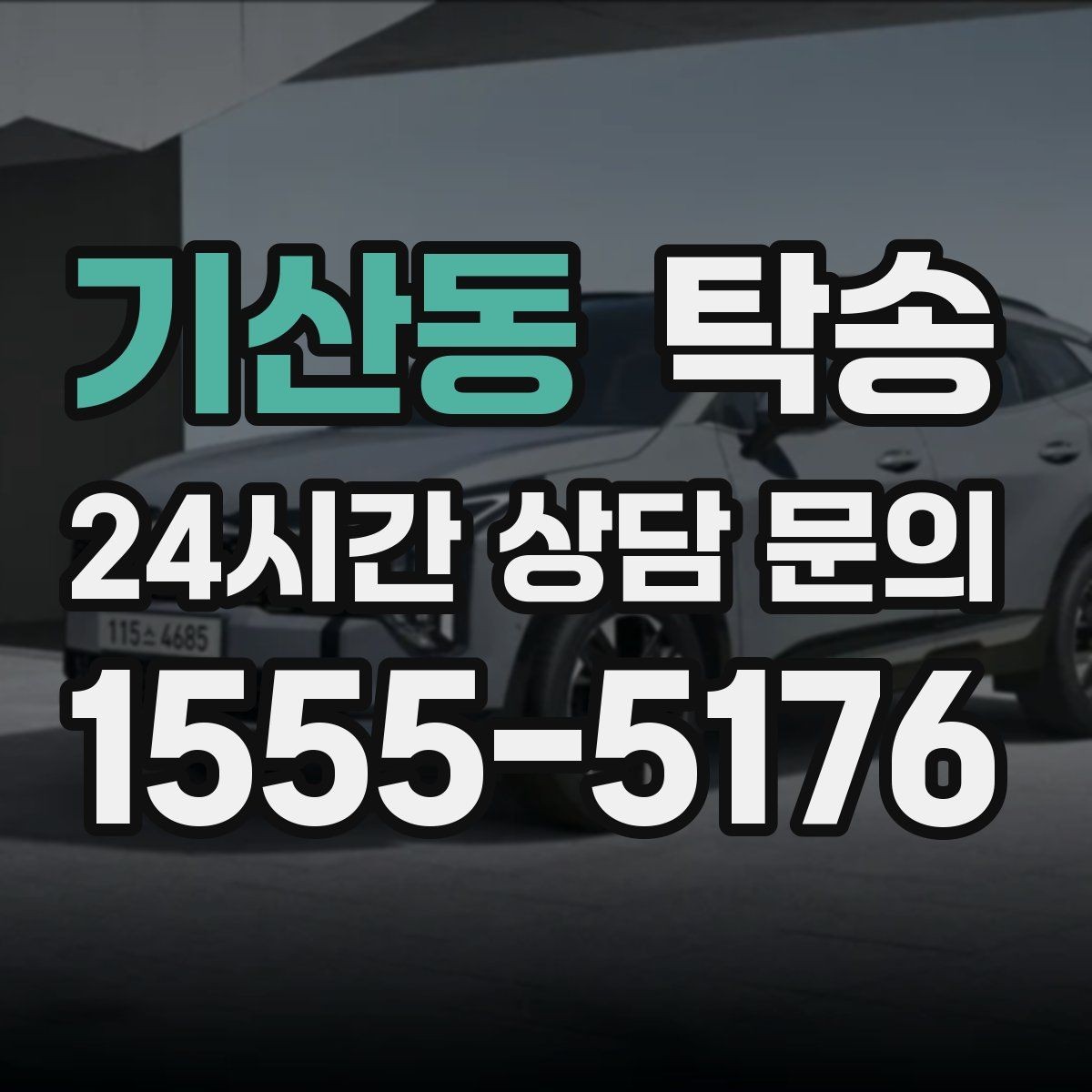 기산동 탁송 커브 구간 감속으로 타이어 보호