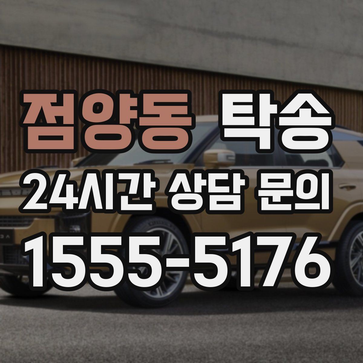 점양동 탁송 문앞 전달이 어려울 때의 대안 제시