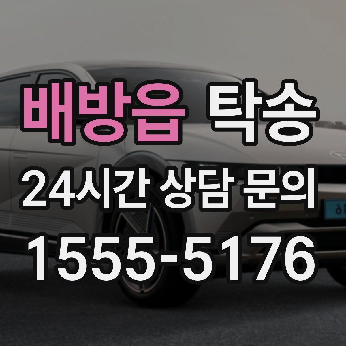 배방읍 탁송 주차장 층간 램프 각도 사전 검토