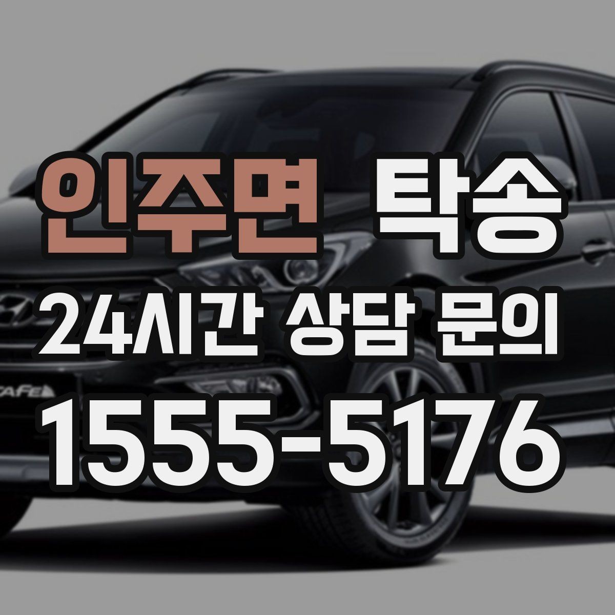 인주면 탁송 낮은 서스펜션 차량 맞춤 접근 동선