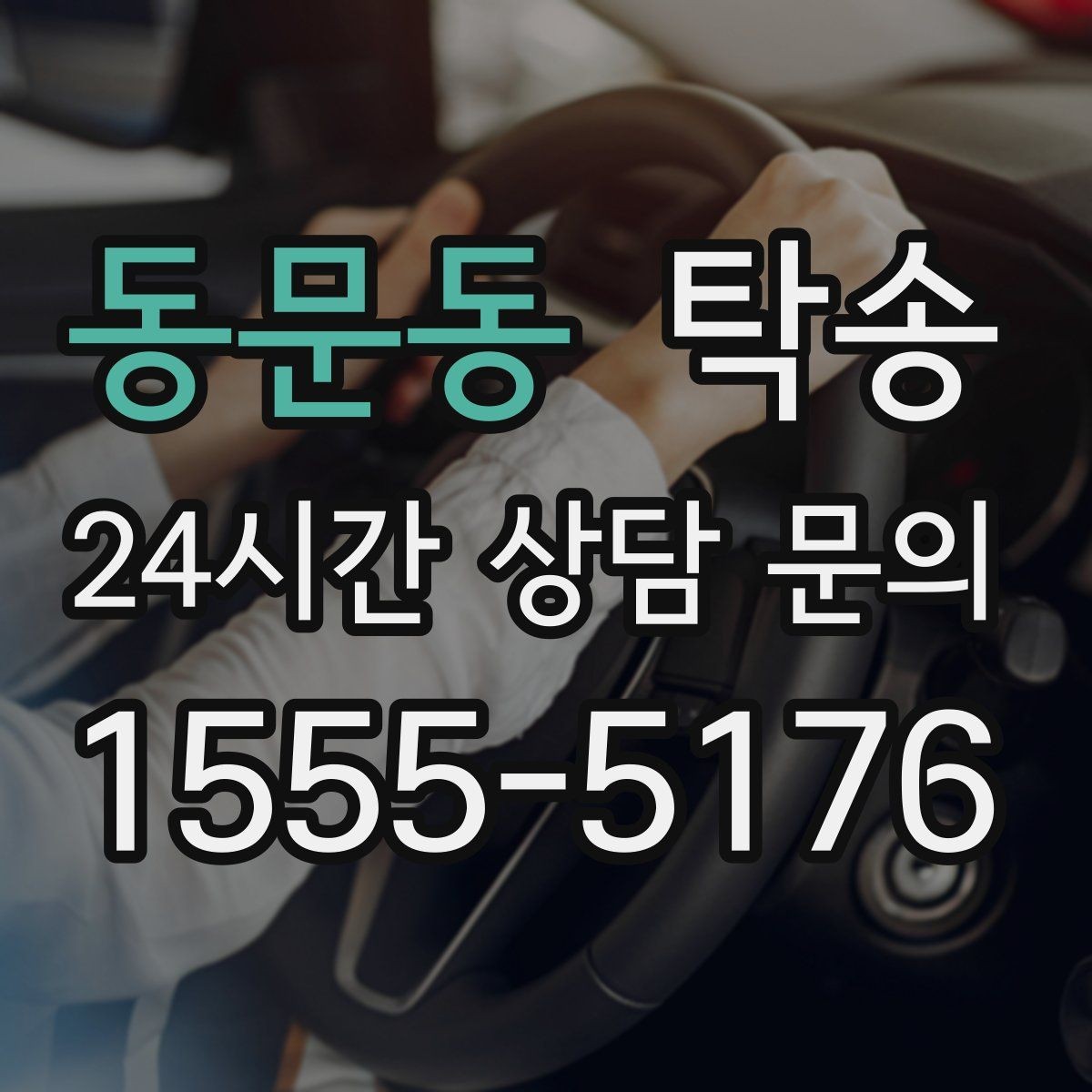 동문동 탁송 터미널 혼잡 시간 피한 회수 계획