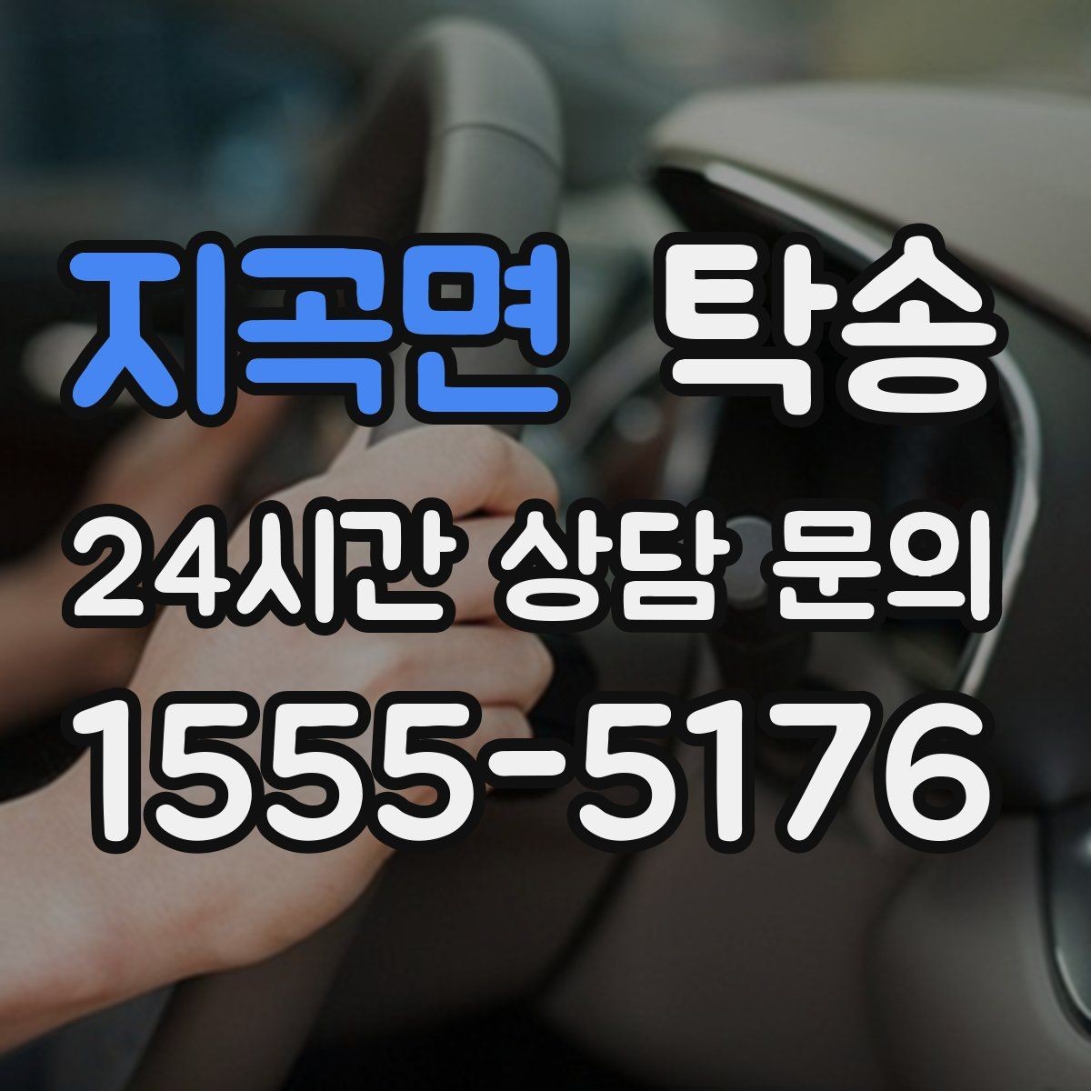 지곡면 탁송 목적지 동선 점검으로 긁힘 위험 예방
