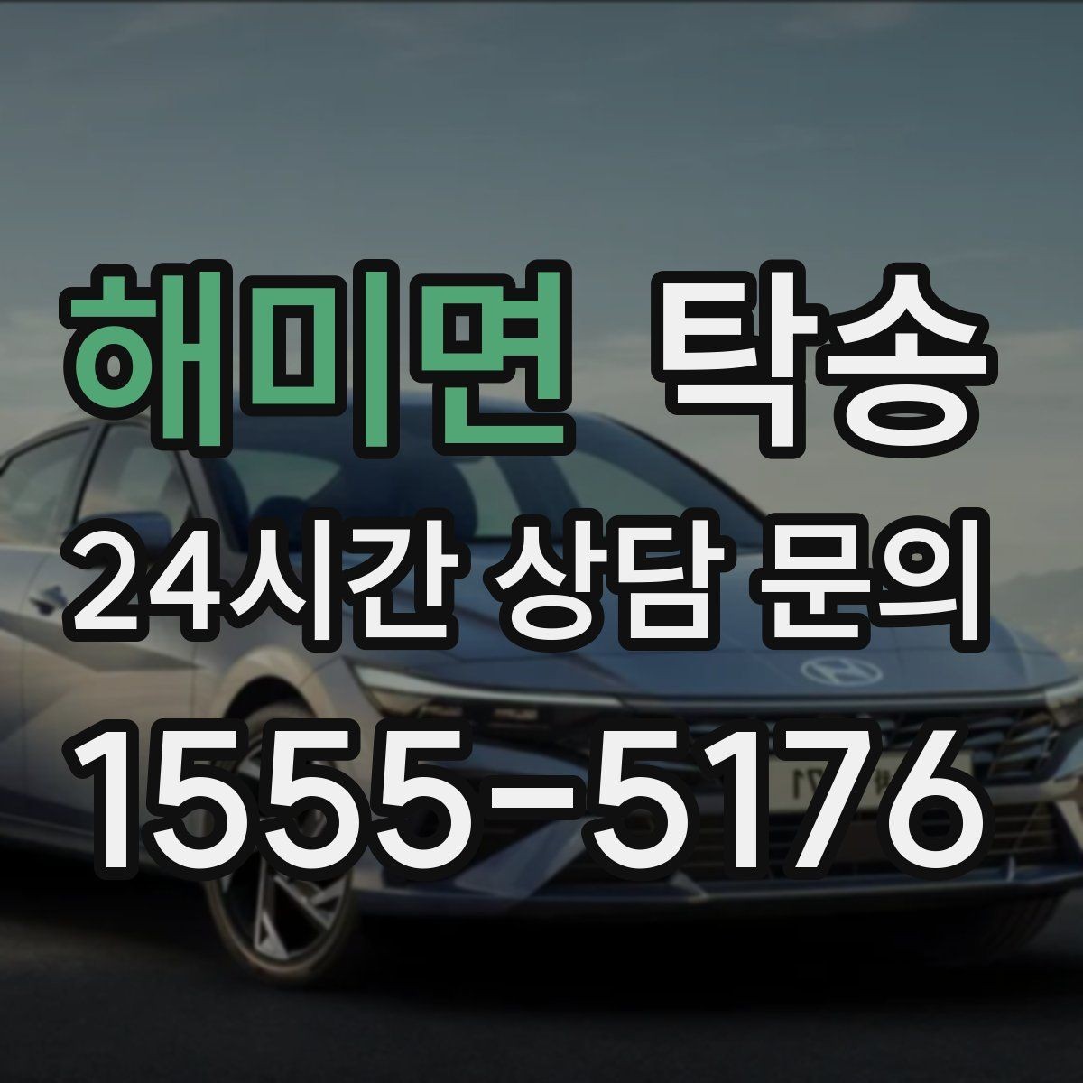 해미면 탁송 서류와 키 관리가 엇갈리지 않는 절차