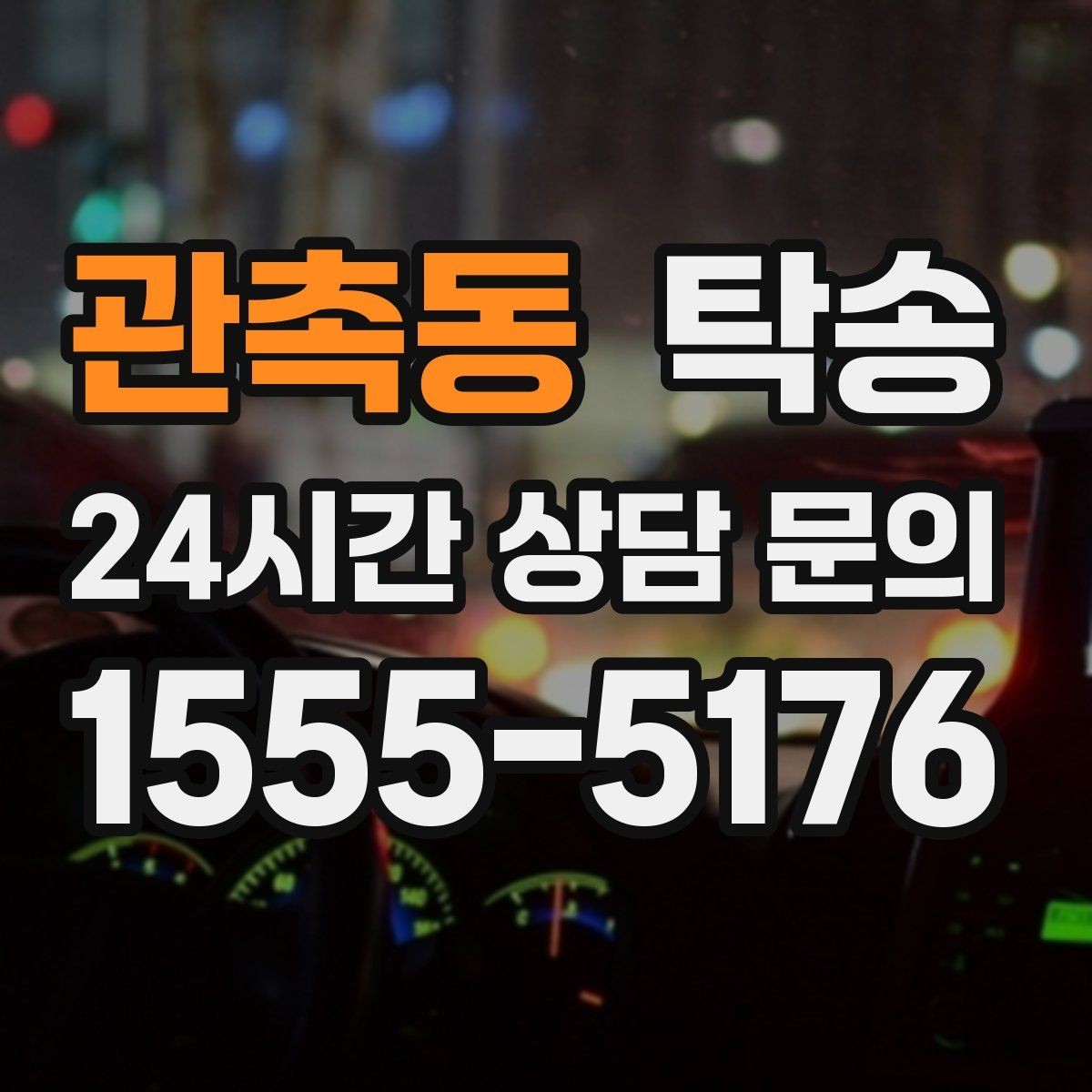 관촉동 탁송 작은 흠집 하나까지 살피는 인도
