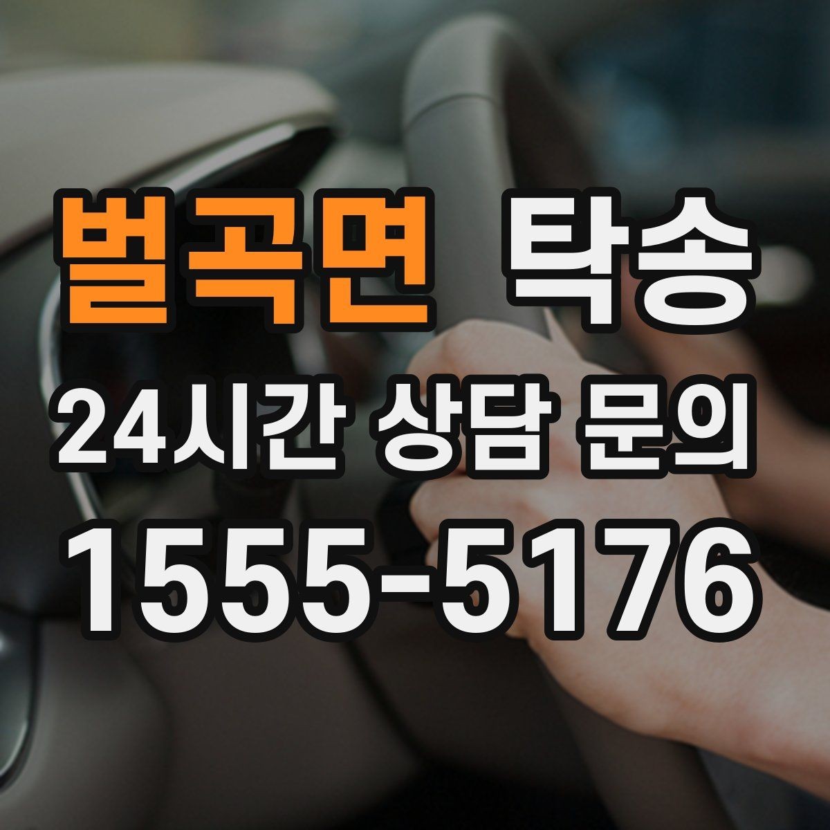 벌곡면 탁송 연료 잔량이 낮을 때 최소 주유로 대응