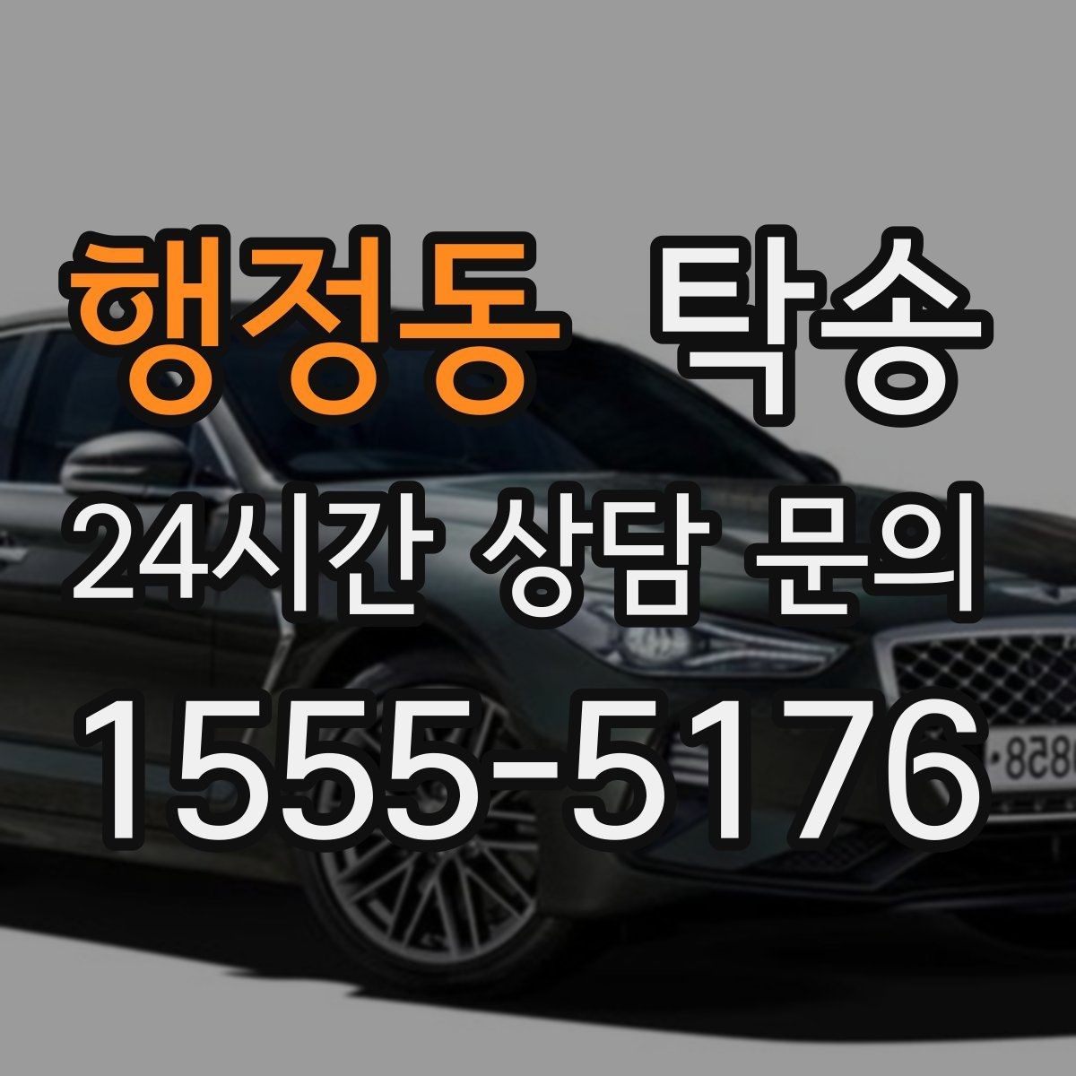 행정동 탁송 킥다운 없는 부드러운 가속을 유지