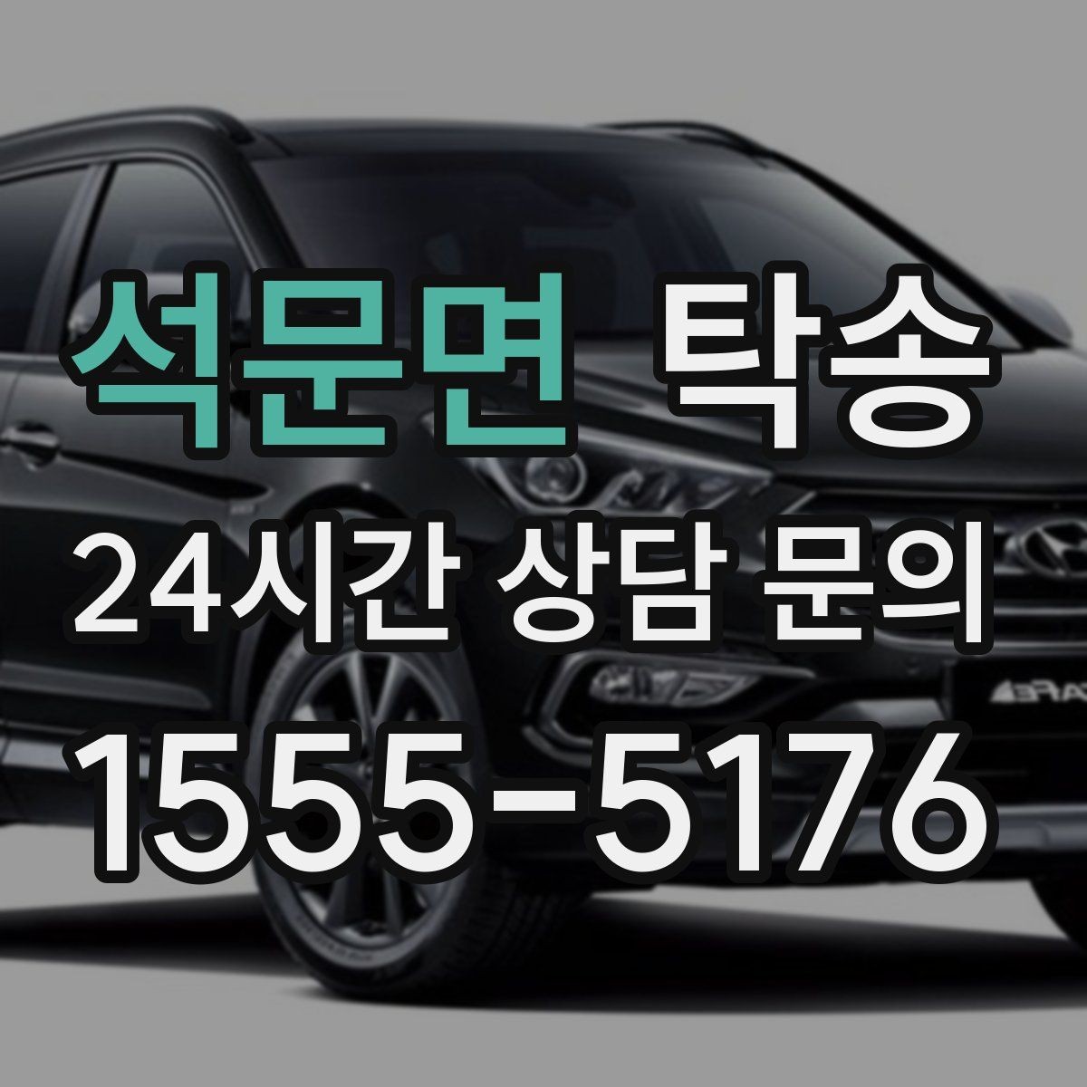 석문면 탁송 키와 서류 관리가 엇갈리지 않는 체계